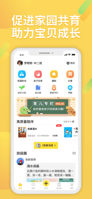 一起长大iPhone版截图1