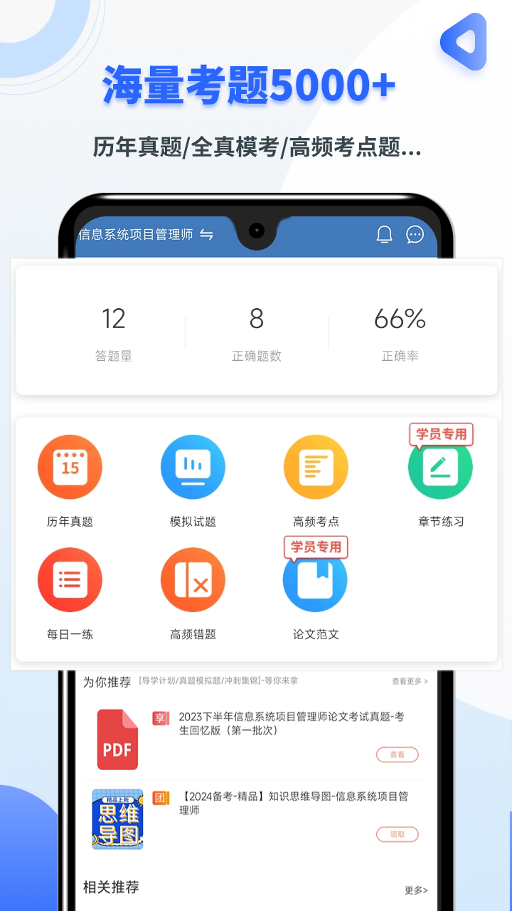 希赛软考助手截图3