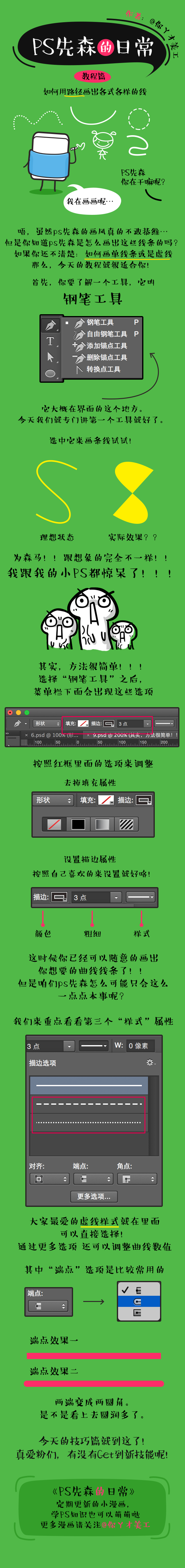 PS先森的日常：如何用路径画出各式各样的线