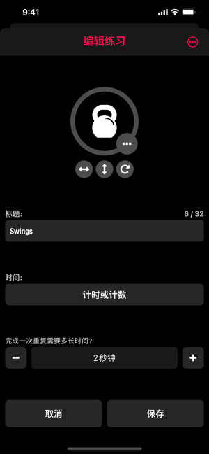 StreaksWorkoutiPhone版截图7