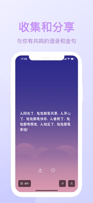 句子馆iPhone版截图1