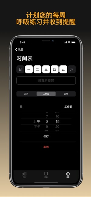 BoxBreatheiPhone版截图10