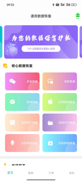 速用数据恢复鸿蒙版截图1