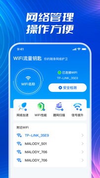 WiFi闪连钥匙鸿蒙版截图1