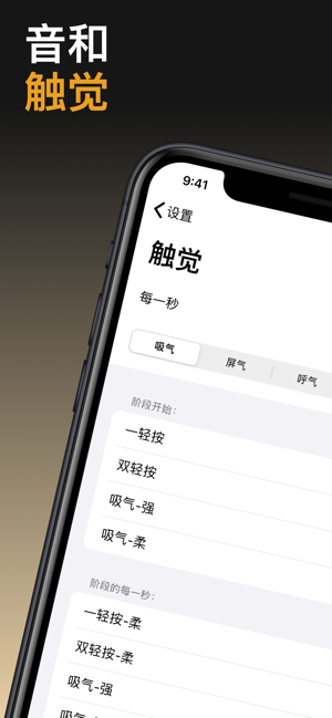 BoxBreatheiPhone版截图5