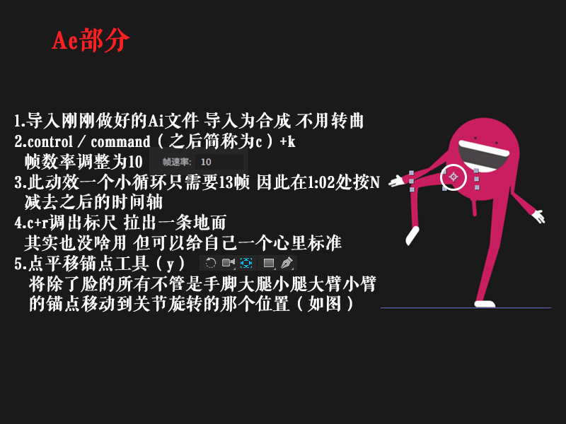 AI+AE教程！用duik插件快速制作人物运动