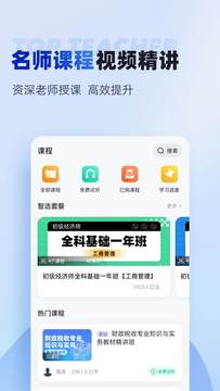 初级经济师考试聚题库鸿蒙版截图4