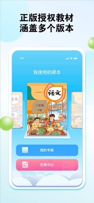 粤教翔云数字教材应用平台iPhone版截图3