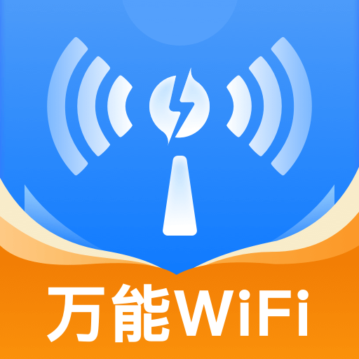 萬能WiFi一鍵連鴻蒙版