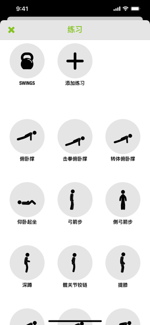 StreaksWorkoutiPhone版截图5