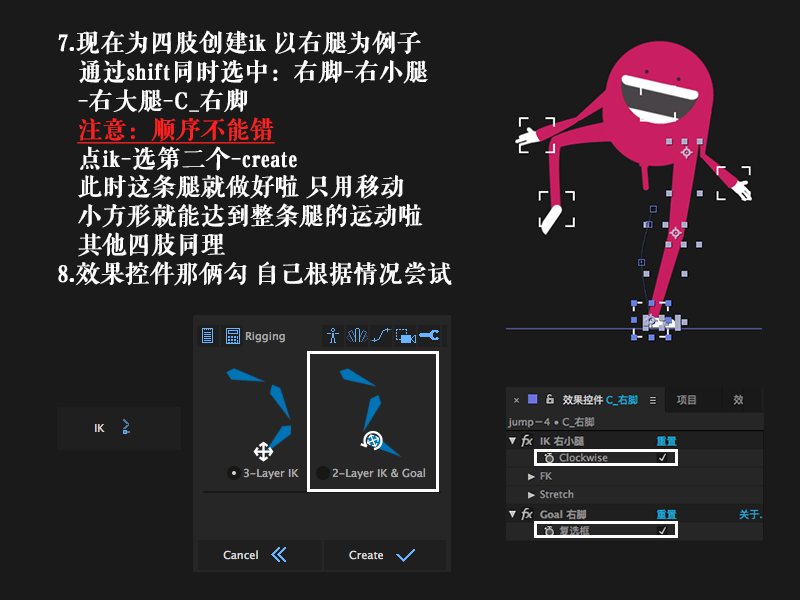 AI+AE教程！用duik插件快速制作人物运动