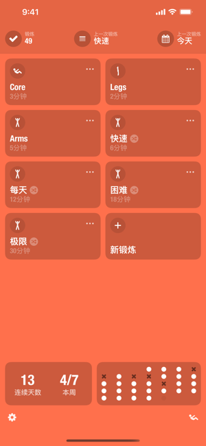 StreaksWorkoutiPhone版截图3
