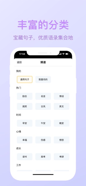 句子馆iPhone版截图3