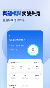 初级经济师考试聚题库鸿蒙版截图3