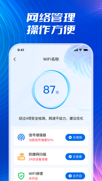 WiFi闪连钥匙鸿蒙版截图4