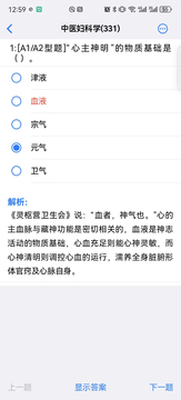 医考题库宝典鸿蒙版截图3