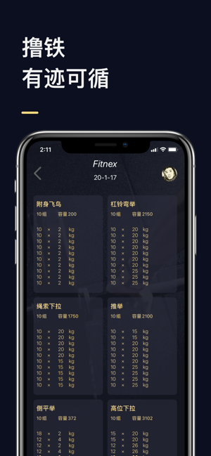 FitnexiPhone版截图4