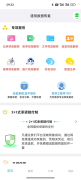 速用数据恢复鸿蒙版截图4