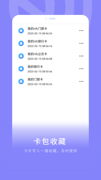 NFC门禁卡鸿蒙版截图5