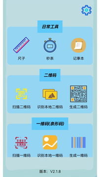 生活工具箱鸿蒙版截图1