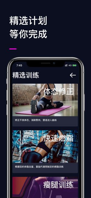 FitnexiPhone版截图8