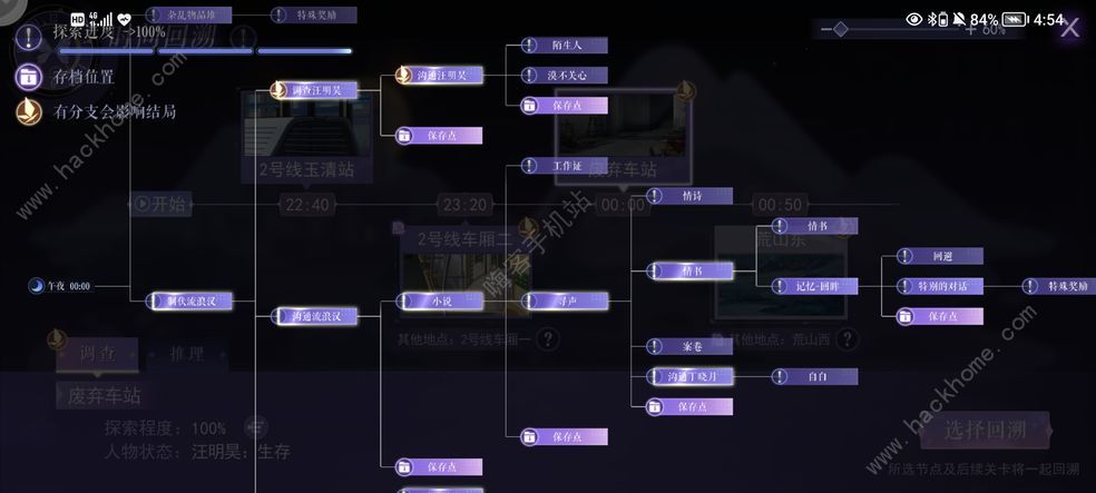 黑猫奇闻社攻略大全 全章节剧情结局总汇[多图]图片2