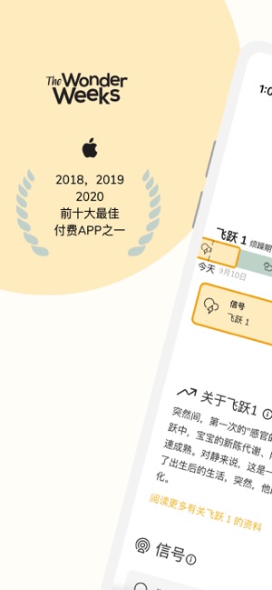 TheWonderWeeksiPhone版截图1