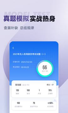 无人机驾驶员考试聚题库鸿蒙版截图3