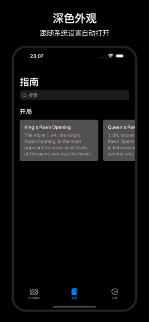 ChessBotiPhone版截图8
