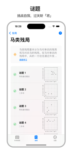 ChessBotiPhone版截图5