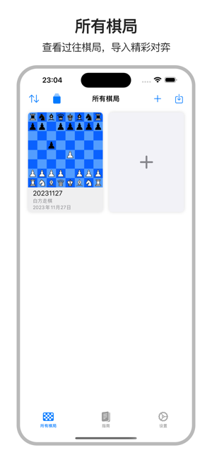 ChessBotiPhone版截图1