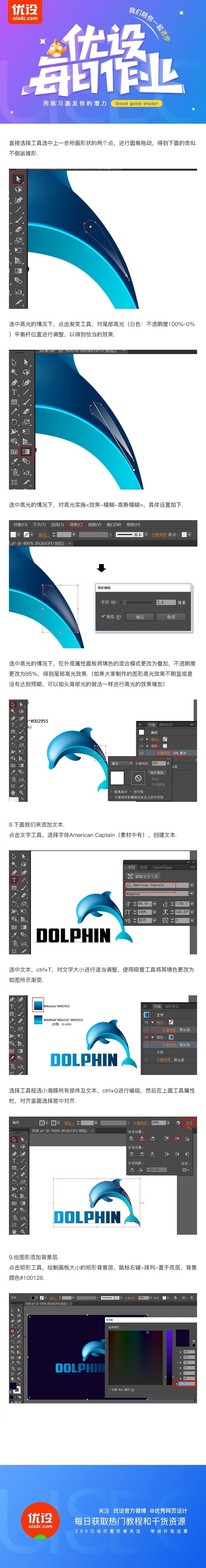 AI基础教程！教你制作有质感的海豚logo图标