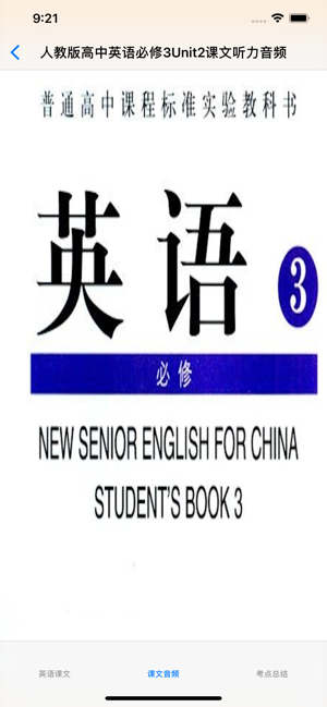 高中英语必修3大全(人教版)iPhone版截图8