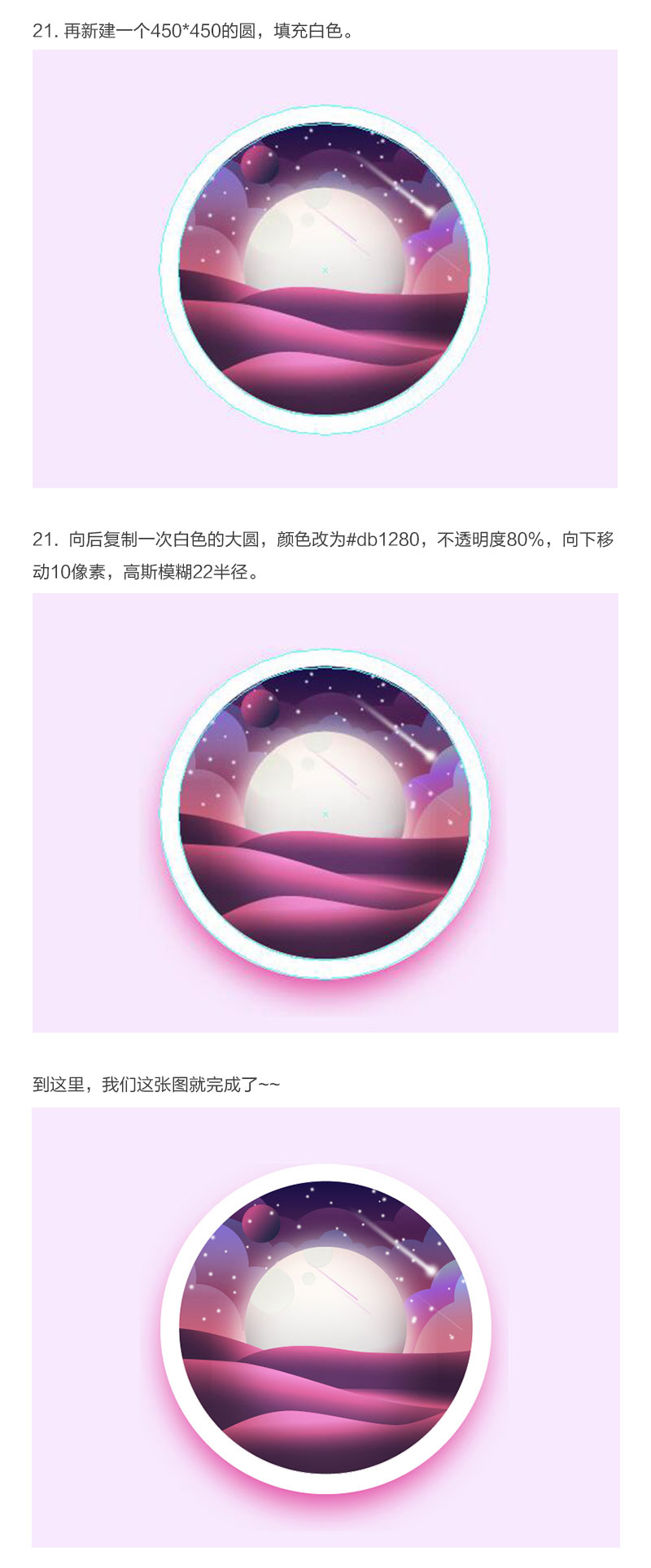 AI教程！教你绘制梦幻星球