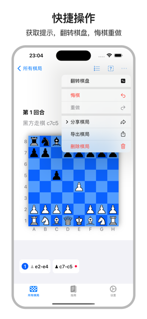 ChessBotiPhone版截图3