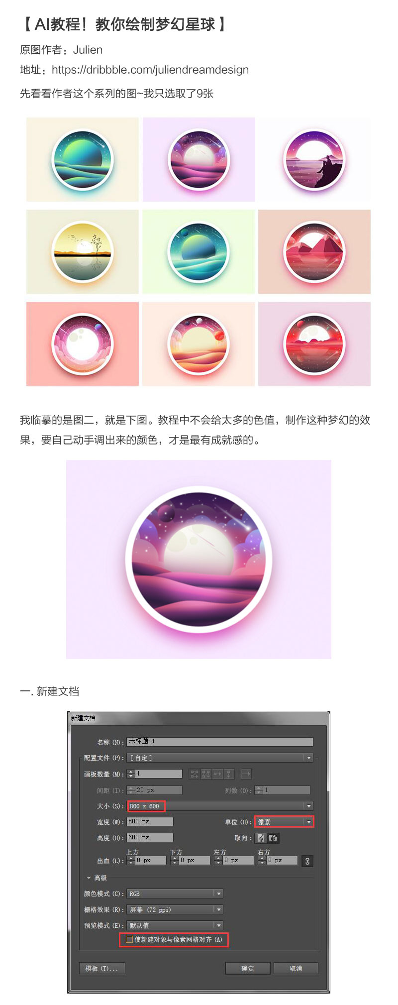 AI教程！教你绘制梦幻星球