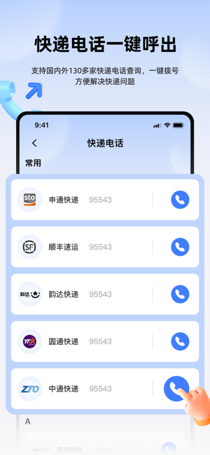 极速快递查查iPhone版截图4