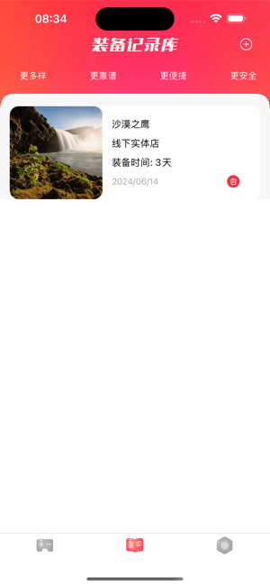 交易趣游猫iPhone版截图2