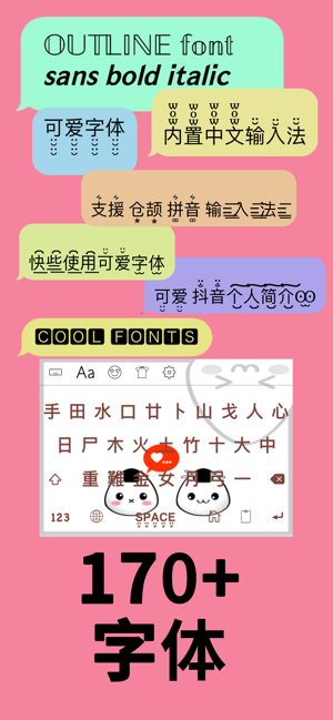 彩色字体键盘专业版iPhone版截图2