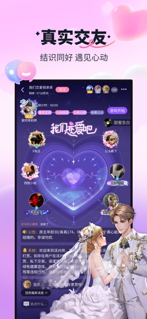 天黑请闭眼iPhone版截图4