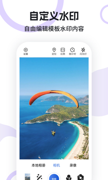 水印定位相机鸿蒙版截图1
