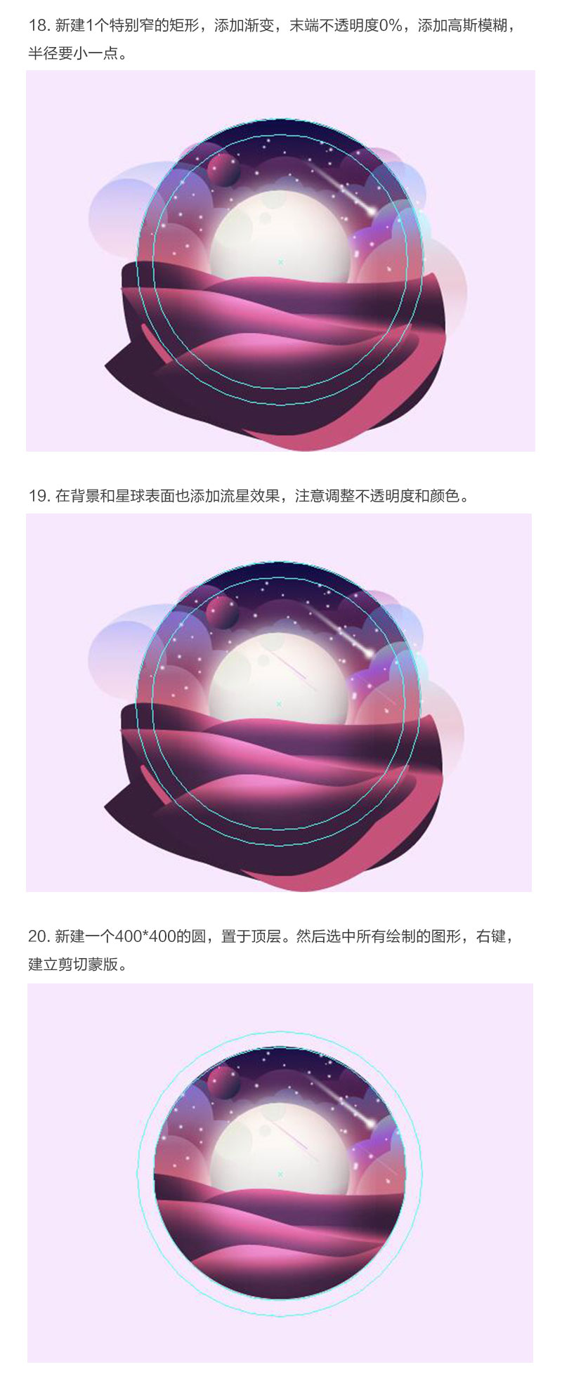 AI教程！教你绘制梦幻星球