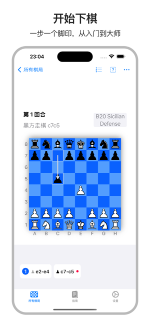 ChessBotiPhone版截图2