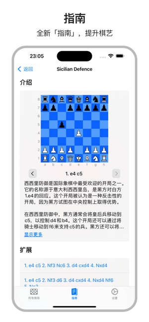 ChessBotiPhone版截图6