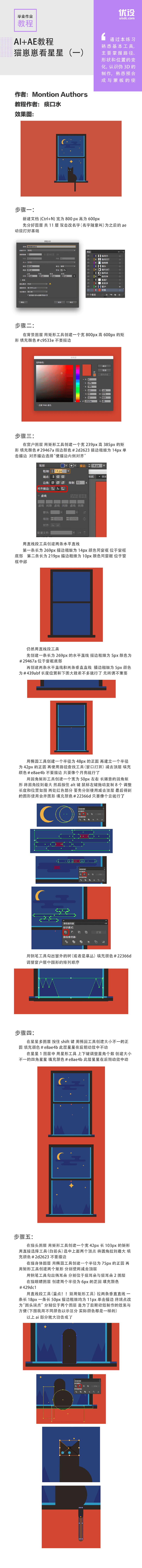 AI+AE教程！猫崽崽看星星