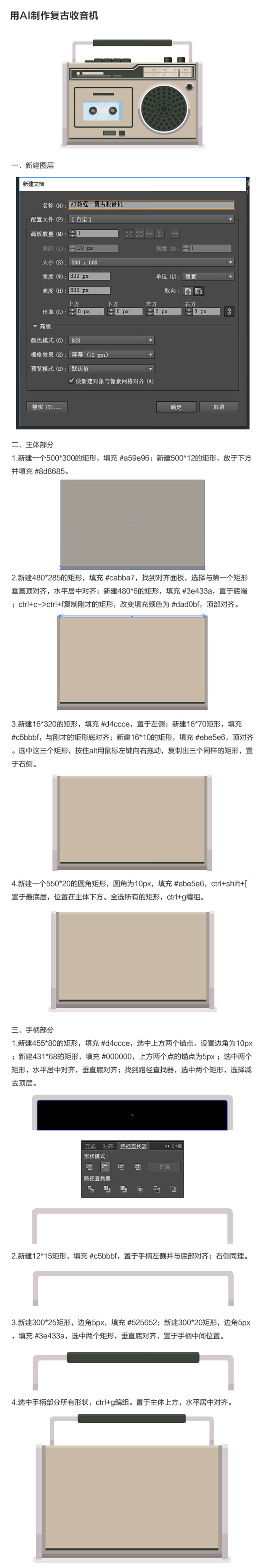 AI 基础教程！教你制作复古扁平化收音机