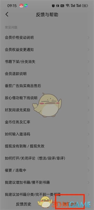 《番茄小说》uid查看方法