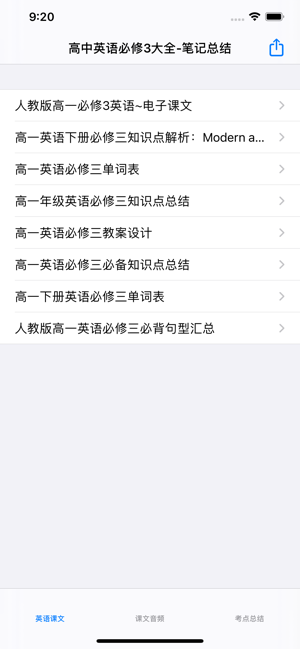 高中英语必修3大全(人教版)iPhone版截图1