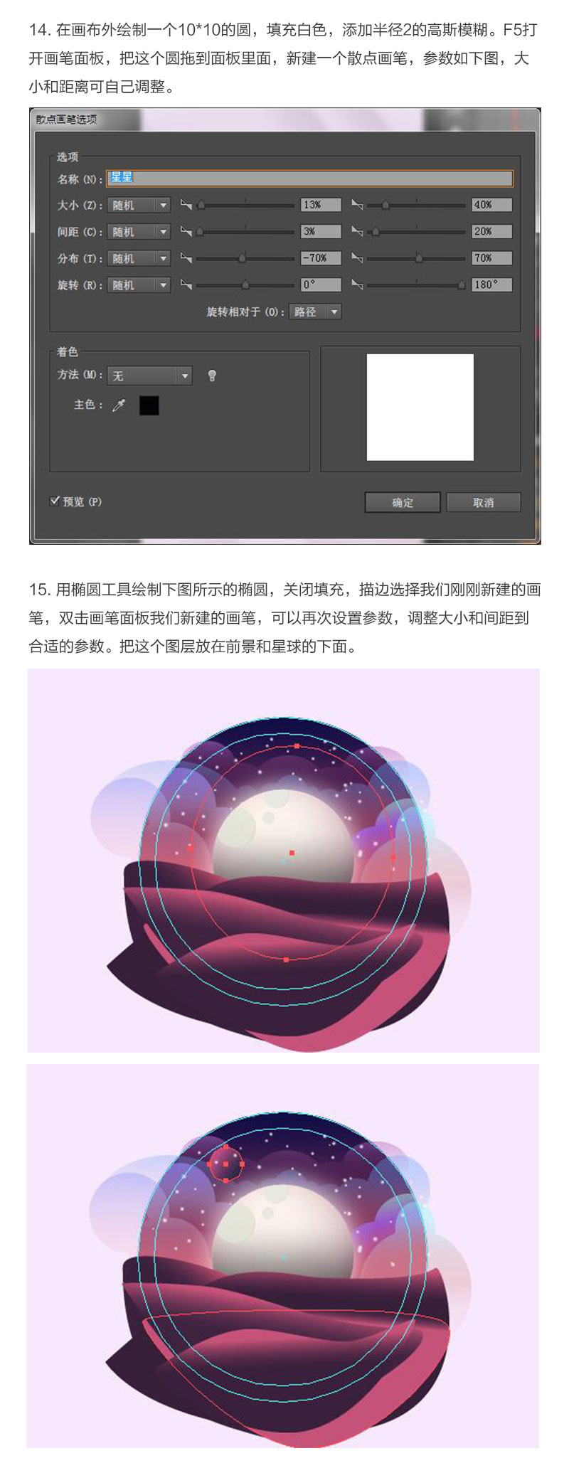 AI教程！教你绘制梦幻星球