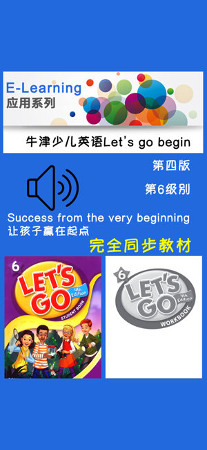 牛津少儿英语Let’sgo6iPhone版截图1